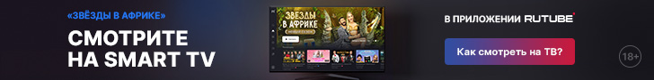 rutube.ru