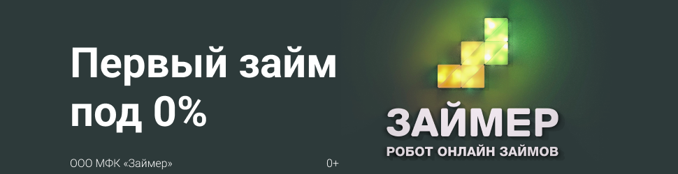 www.zaymer.ru