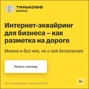 why-kassa.tinkoff.ru