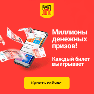 russloto.stoloto.ru